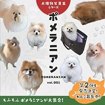 ポメラニアン（Pomeranian）vol.002 (犬種別写真集シリーズ) | 犬種別